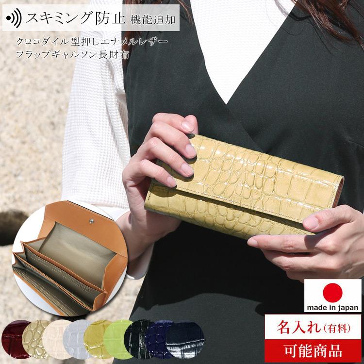 長財布 スキミング防止 ギャルソン型 レディース 日本製 本革 レザー