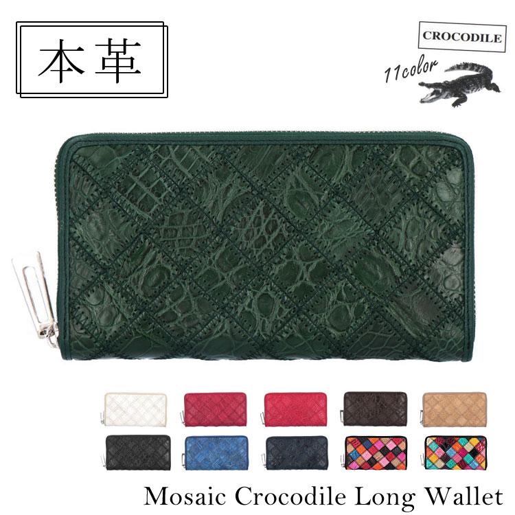 モザイク クロコダイル レザー 長財布 ラウンドファスナー モザイク クロコダイル レザー 長財布 ラウンドファスナー