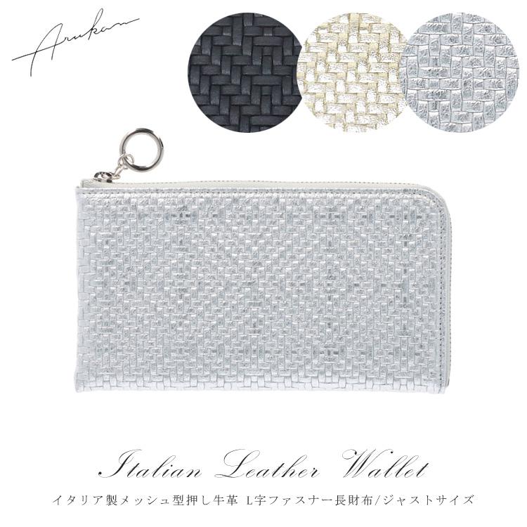 Arukan（アルカン） 長財布 L字ファスナー 本革 型押し メッシュ 