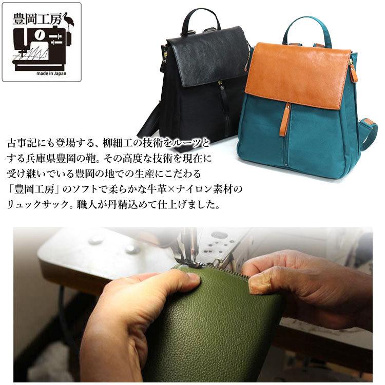 リュック バックパック 日本製 豊岡工房 牛革使い ナイロン マチが