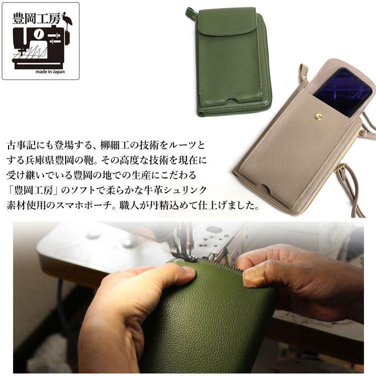 限定セール 日本製 豊岡工房 スマホポシェット スマホポーチ 革