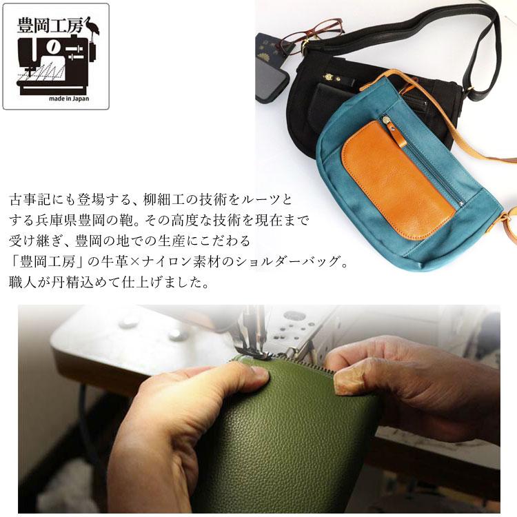 バッグ ショルダーポシェット「職人技」