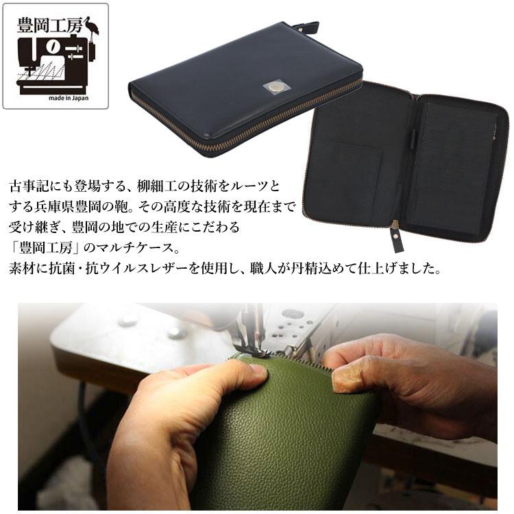 日本製 豊岡工房 お薬手帳 ケース マルチケース コインが分けられる 大