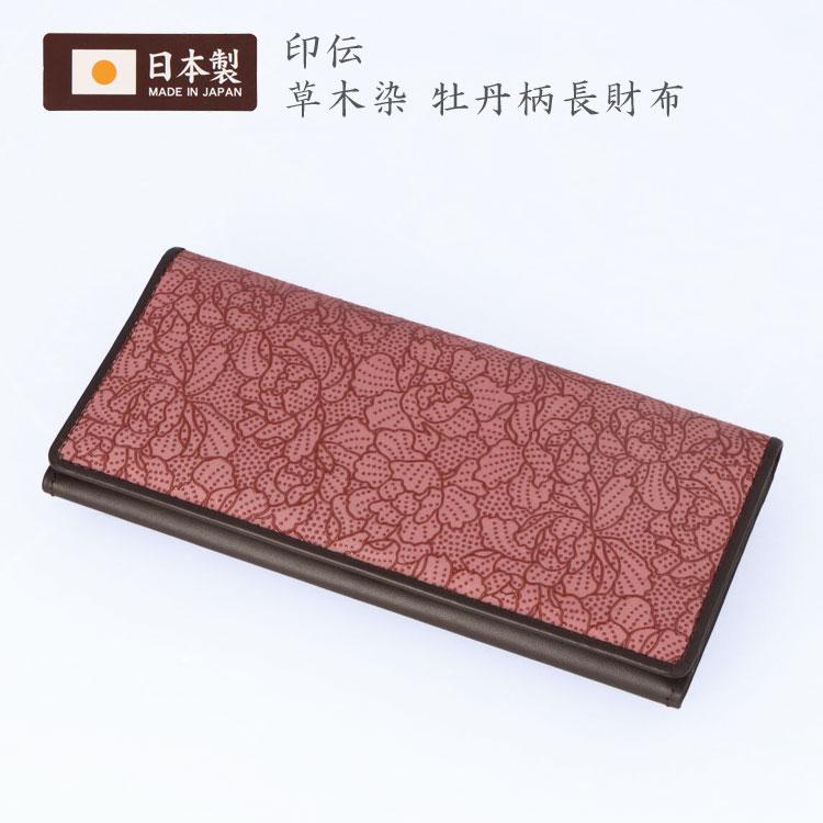 送料無料　新品　鹿革漆付け　印伝　草木染　日本製　レディース ロングウォレット 財布 レディース 長財布 日本製 鹿革 印伝 小櫻柄 草木染 長財布 伝統