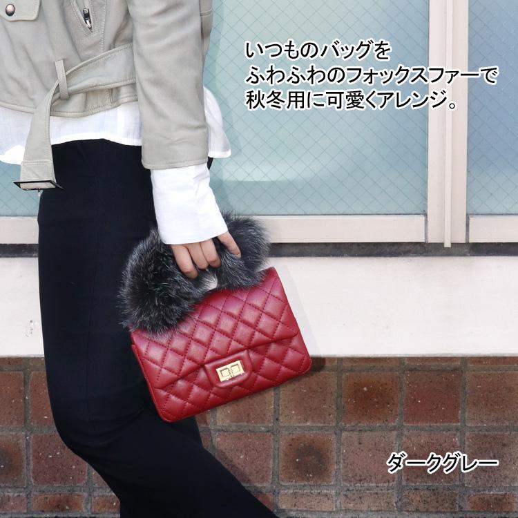 ファーハンドル カバー フォックス バッグ 持ち手 ハンドルカバー