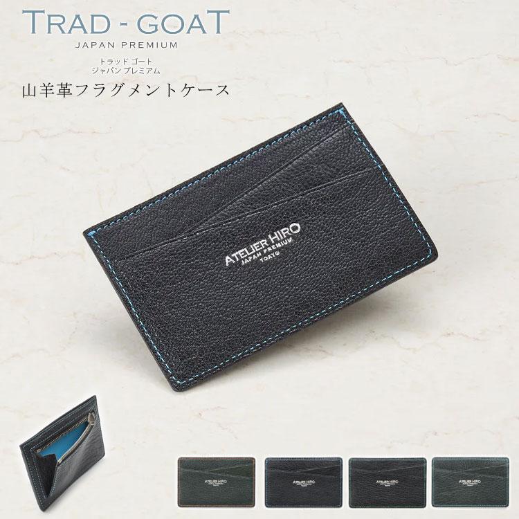 山羊革 フラグメントケース 日本製 本革 メンズ レザー トラッドゴート