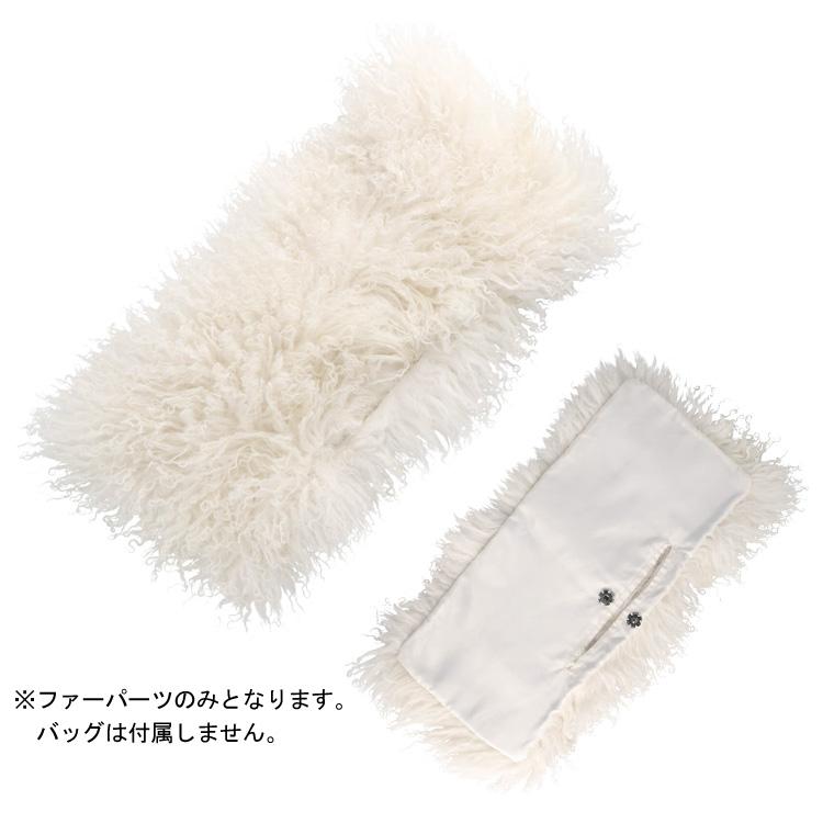 バッグ カバー ラム ファー 蓋 飾り パーツ オフホワイト カバー バッグ カバー ラム ファー 蓋 飾り パーツ オフホワイト カバー