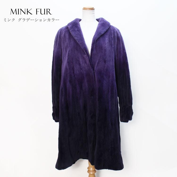 ミンク ファー ロング コート グラデーションカラー パープル
