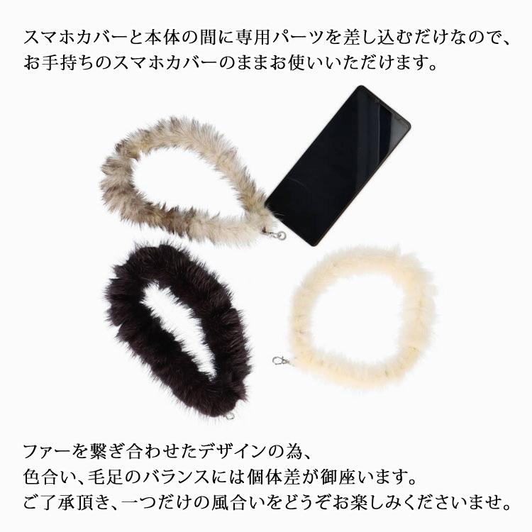 ミンク ファー スマートフォン ストラップ リアルファー スマホ 全機種