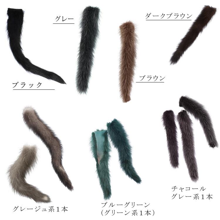 ミンク ファー テール しっぽ パーツ 1本 アクセサリー リアルファー