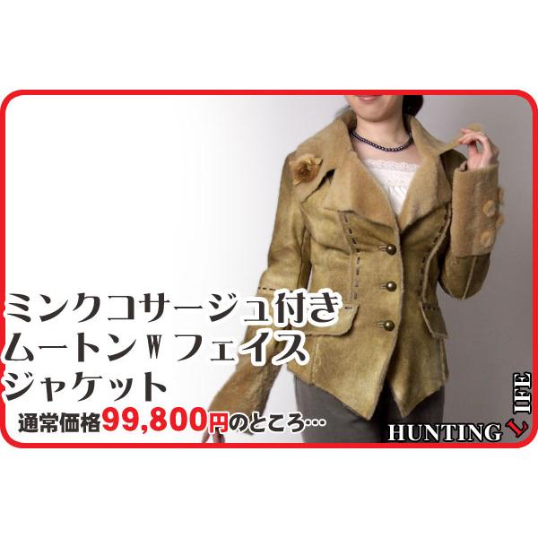 訳あり ムートン Wフェイス ファー ジャケット ミンクコサージュ付 爆買