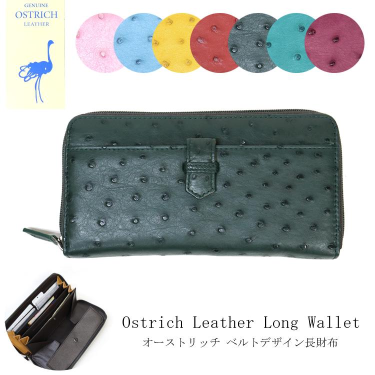 長財布 オーストリッチ レザー ラウンドファスナー ベルトデザイン 