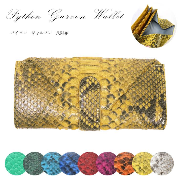 パイソン レザー 長財布 ギャルソン かぶせ ヘビ革 本革 レディース  