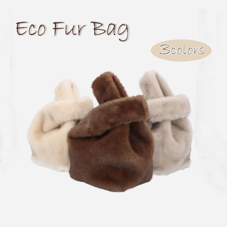 ファーバッグ エコファー BAG 手提げ トートバッグ ショッパー 