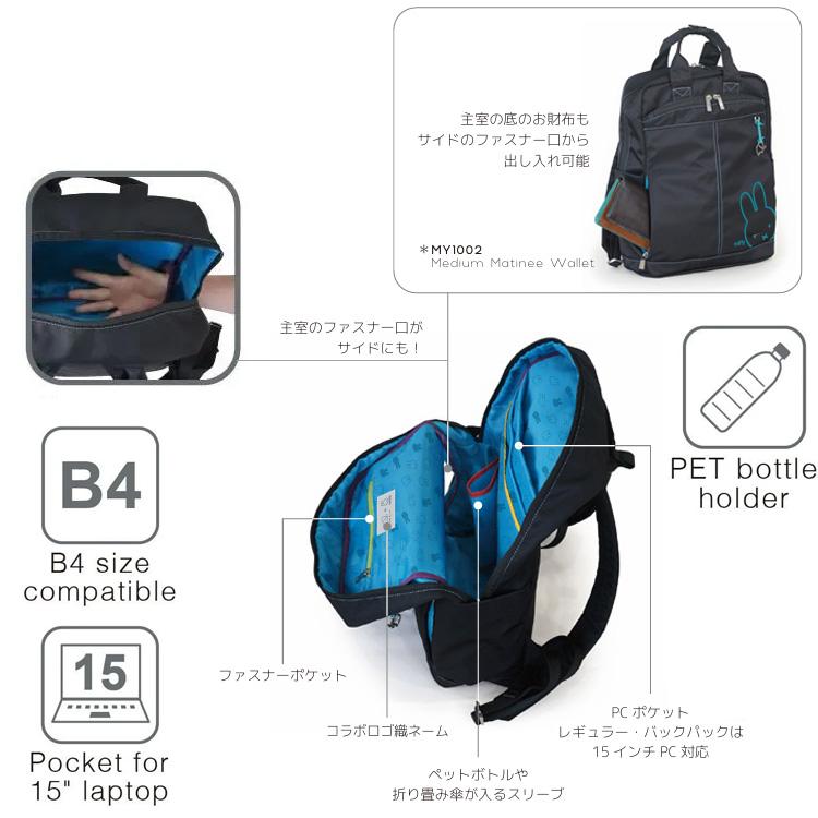 リュックサック バックパック mywalit miffy ナイロン リュック ブラック バッグ ビジネス 通勤 通学 旅行 軽量 A4 B4 PC収納 キャリーオン トラベル MY231004MFの画像
