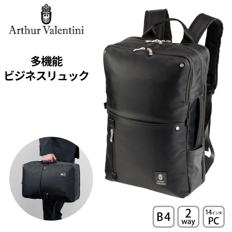 アーサー・バレンティーニ リュックサック バックパック ボストン 2way