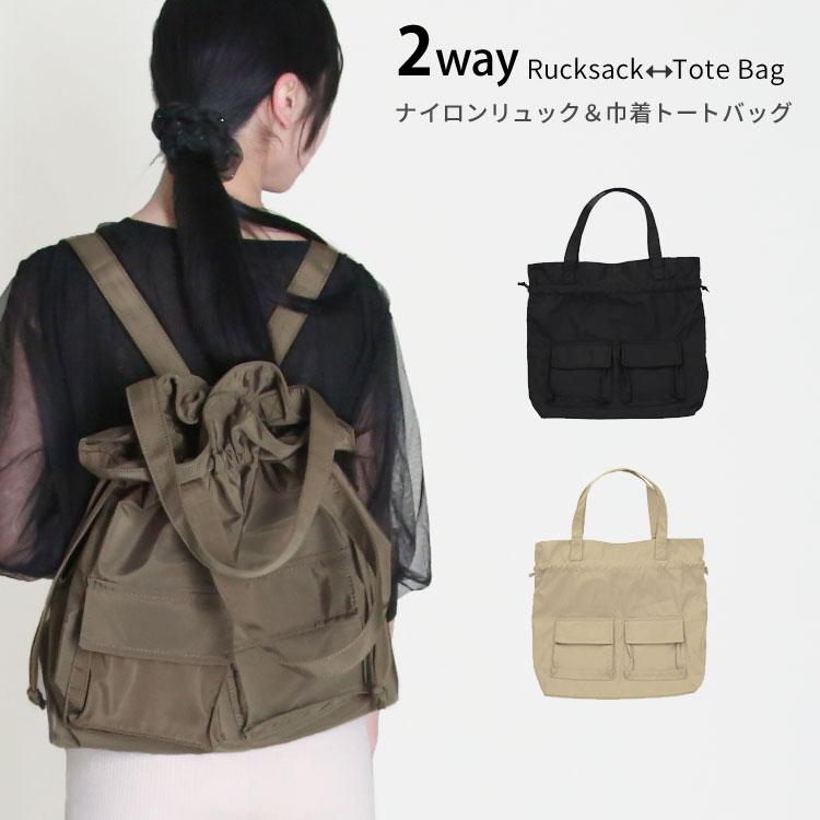 リュック レディース トート 2way 巾着 バッグ ナイロン エコバッグ