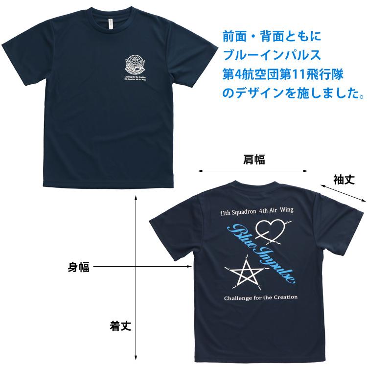 ドライTシャツ ブルーインパルス 基地ショップ限定 Tシャツ 航空自衛隊