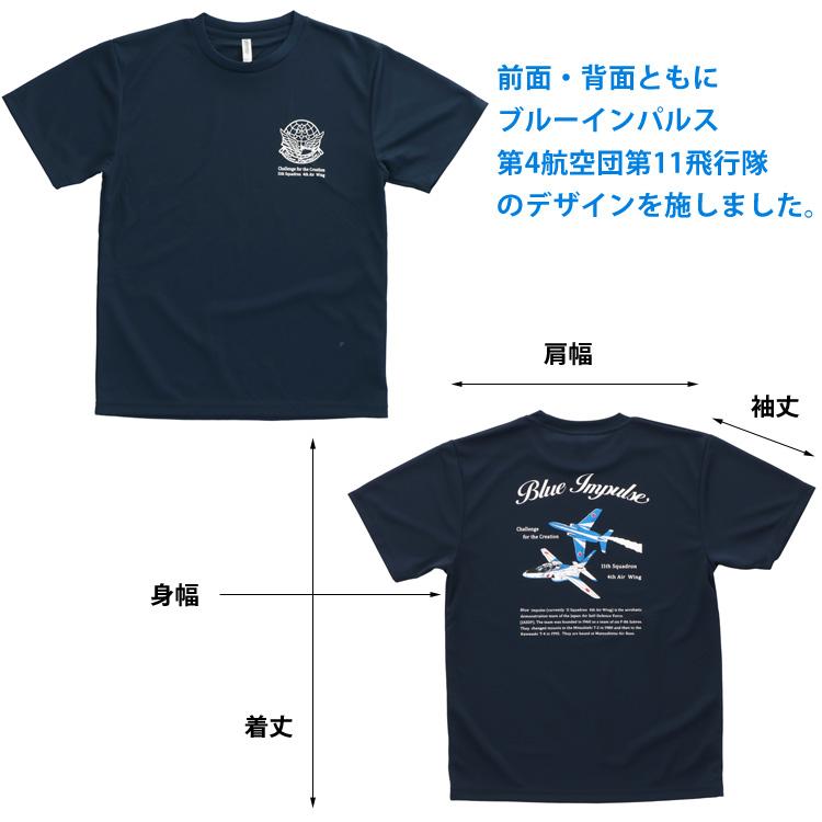 ドライTシャツ ブルーインパルス 基地ショップ限定 飛行機 Tシャツ