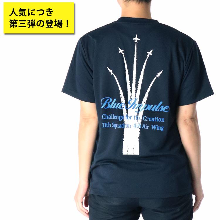 ブルーインパルス　展示飛行記念TシャツXL ドライTシャツ ブルーインパルス 基地ショップ限定 アクロバット飛行 T