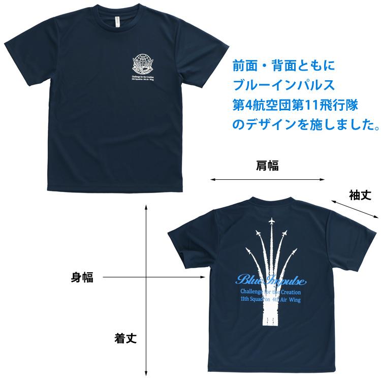 ドライTシャツ ブルーインパルス 基地ショップ限定 アクロバット飛行 T