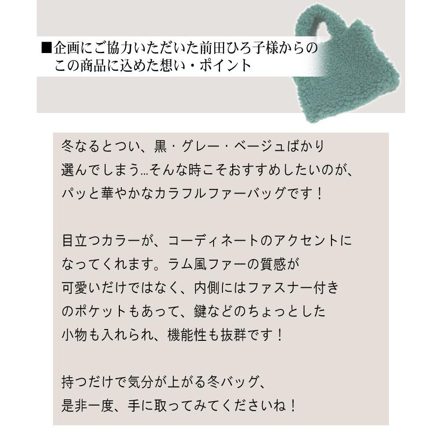 ファーバッグ トートバッグ 小サイズ ボリュームラム風 エコファー