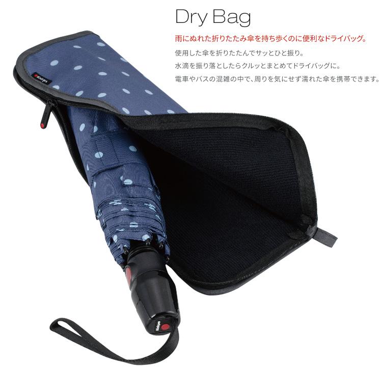 Knirps（クニルプス） 傘カバー 傘袋 ドライバッグ 収納袋 傘ケース