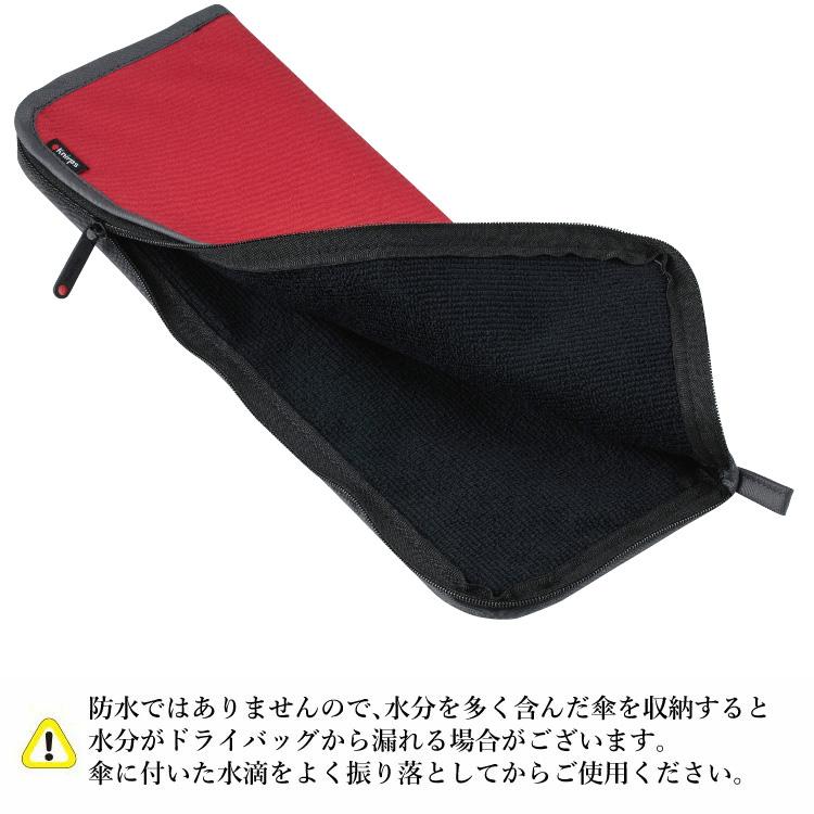 Knirps（クニルプス） 傘カバー 傘袋 ドライバッグ 収納袋 傘ケース