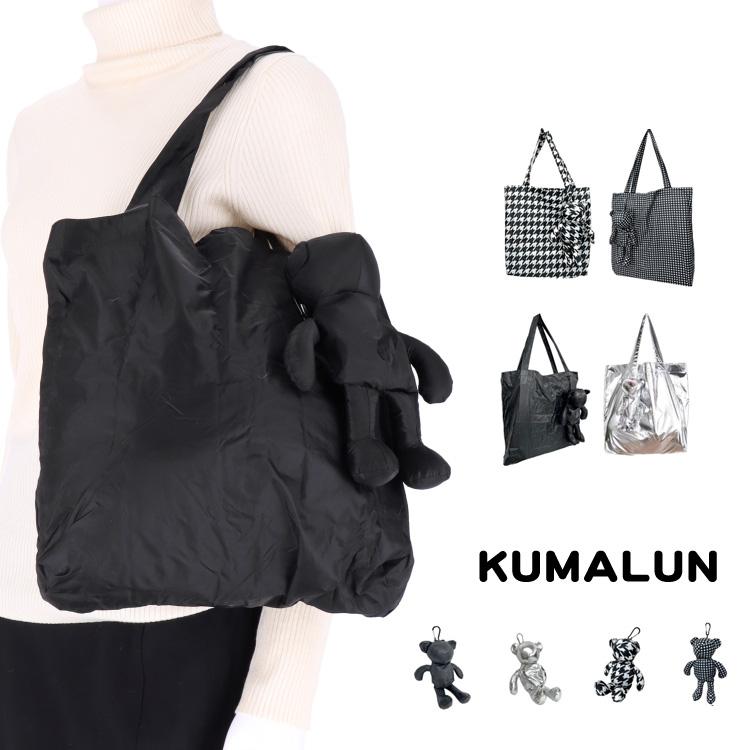 エコバッグ クマ ぬいぐるみチャーム 2way トートバッグ クマるん