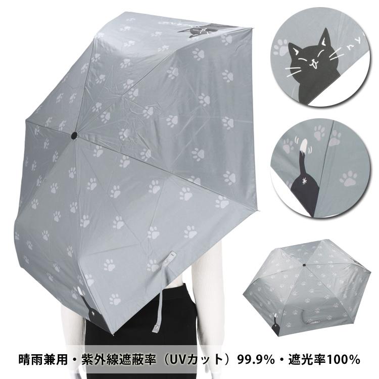 晴雨兼用折りたたみ日傘 猫 ニャー さくら ねこ ブラック グレー