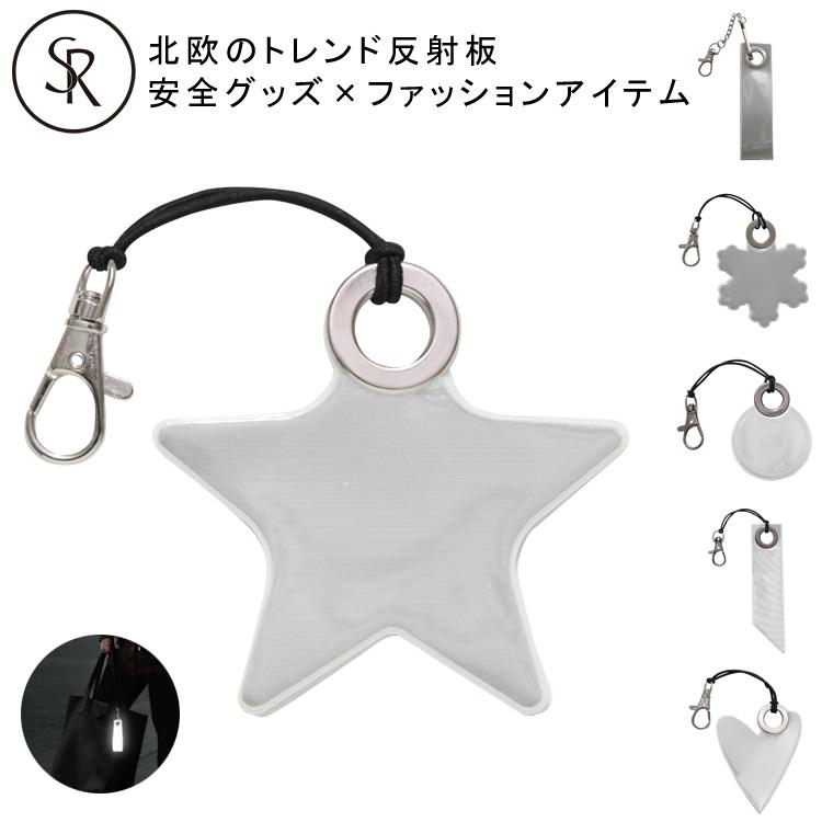 リフレクター キーホルダー Softreflector PVC Free 反射板 雪 星