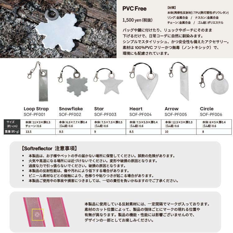 リフレクター キーホルダー Softreflector PVC Free 反射板 雪 星