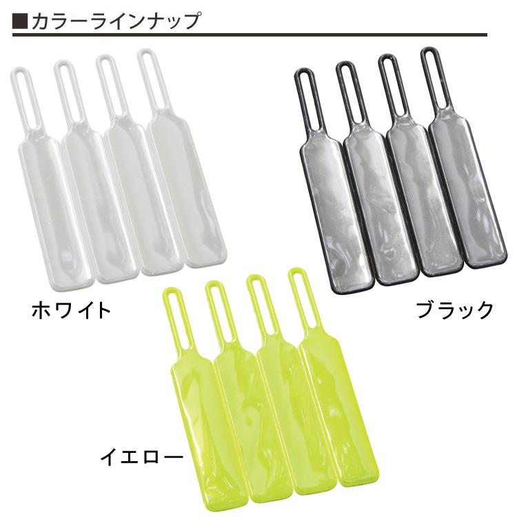 リフレクター ファスナーチャーム Softreflector Zipper Tag 4個入り