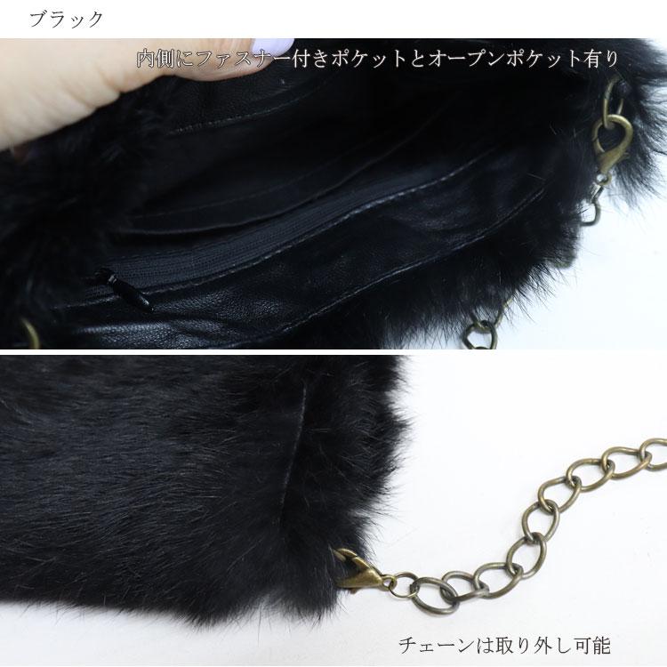 訳あり ラビット ファー チェーン付 ミニバッグ ポシェット 斜め掛け