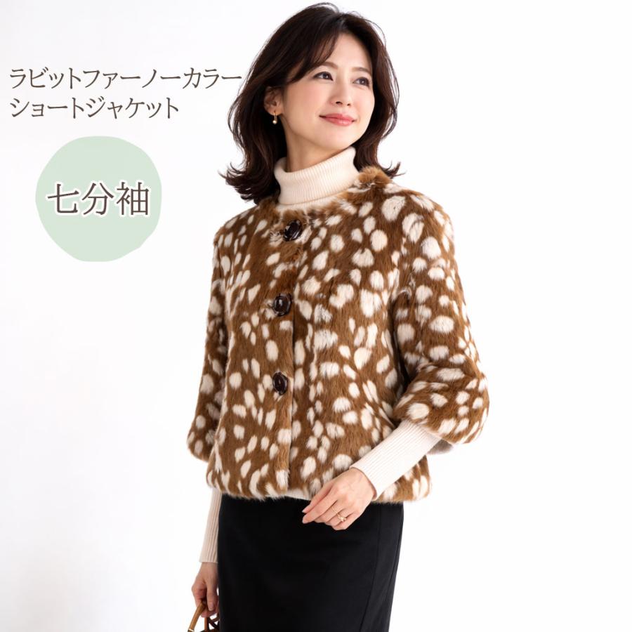 ラビットファー ジャケット ノーカラー 7分袖 ブラウン バンビ柄 