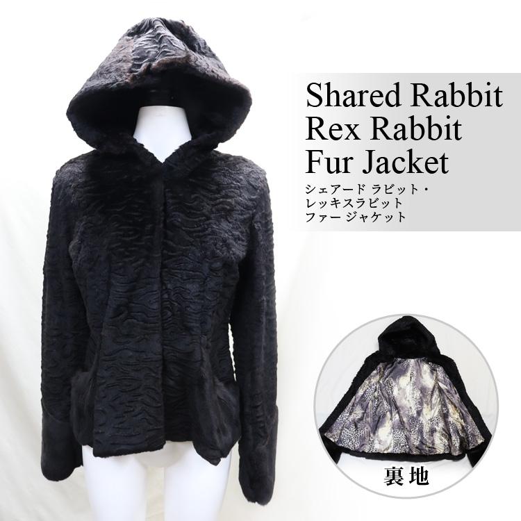 シェアード レッキスラビット ファー ジャケット 型押し柄入り シェアード レッキスラビット ファー ジャケット 型押し柄入り