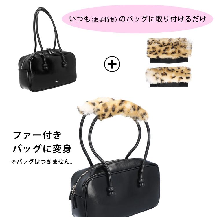 2本セット バッグ ファー ハンドル カバー ラビット 持ち手 レオパード 