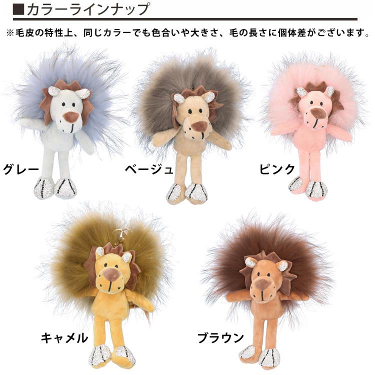 バッグチャーム アクセサリー キーホルダー ライオン ラクーン ファー
