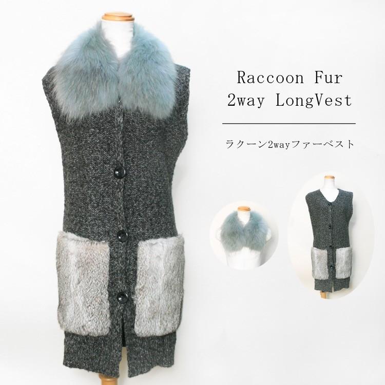 ラクーン ファー 襟 ニット 2way ロング ベスト グレー タヌキ ノースリーブ