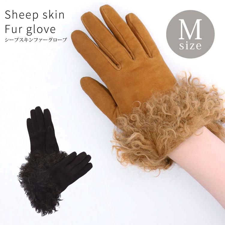 レザー 手袋 Mサイズ グローブ レディース シープレザー 本革 ムートン