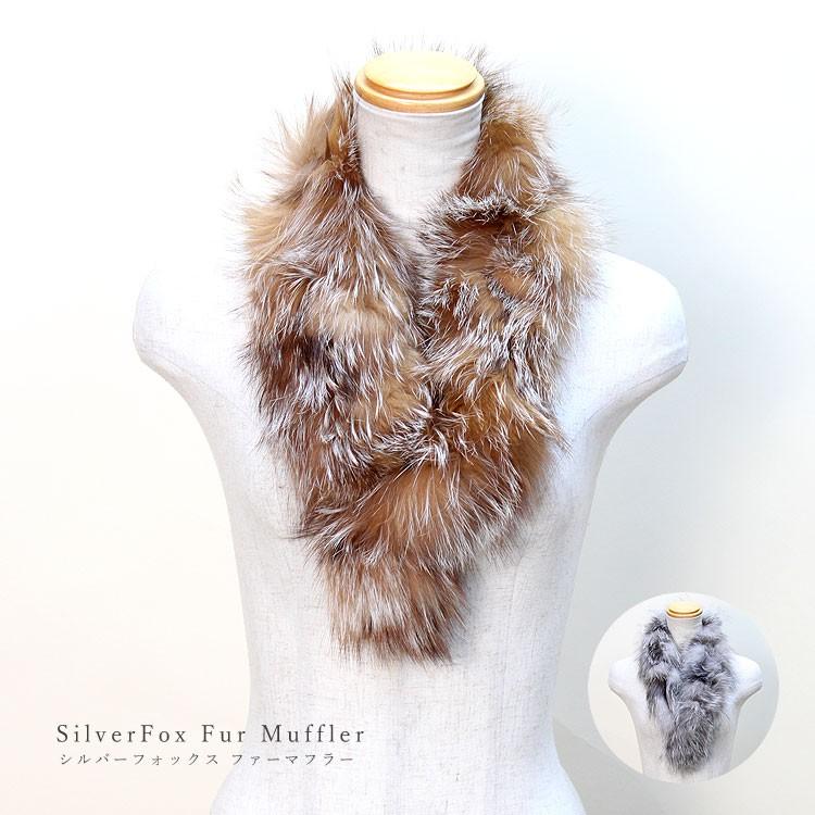 未使用保管品　アンフィニ　シルバーフォックス　襟巻き　マフラー　定価86万円 シルバーフォックス ダウン マフラー ファー ストール リバーシブル
