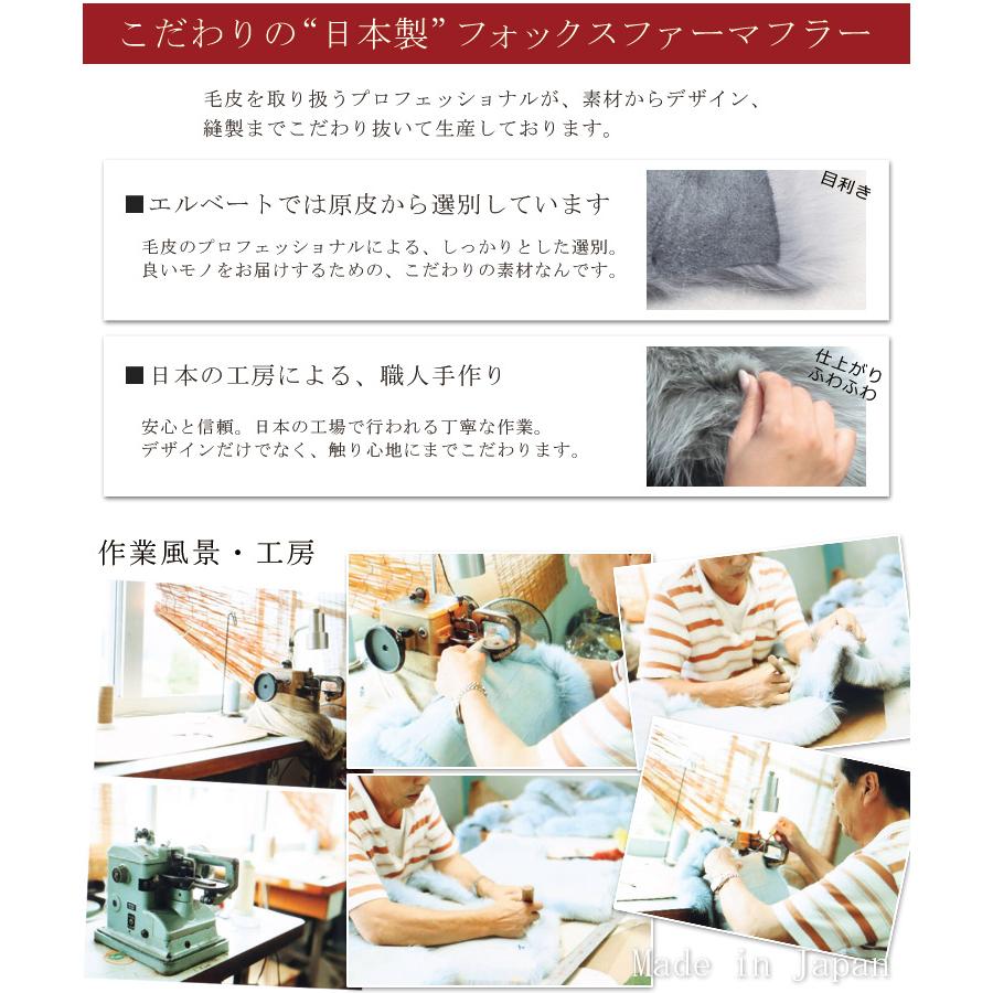 シルバーフォックス ファー マフラー ロング ストレート 日本製 SAGA