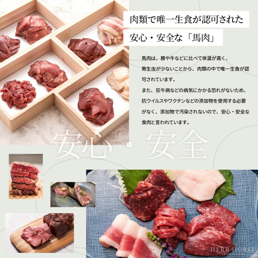 馬刺し赤身（約100g）人気馬肉！旨味広がる赤身肉！低カロリー お取り寄せ グルメ｜herbhorse｜07