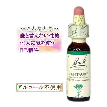 バッチフラワーレメディ 04セントーリー ノンアルコープタイプ 10ml