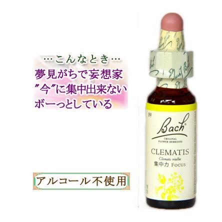 バッチフラワーレメディ 09クレマチス ノンアルコープタイプ 10ml