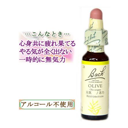 バッチフラワーレメディ 23オリーブ ノンアルコープタイプ 10ml