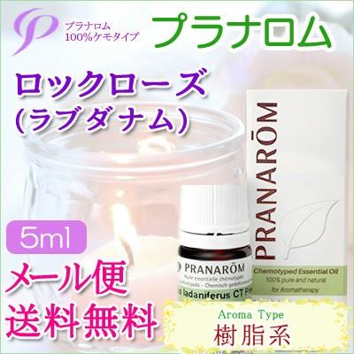 プラナロム（PRANAROM） ロックローズ 5ml 送料無料 ［ロックローズ