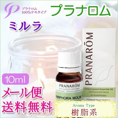 プラナロム（PRANAROM） ミルラ 10ml 送料無料 ［ミルラ オーガニック