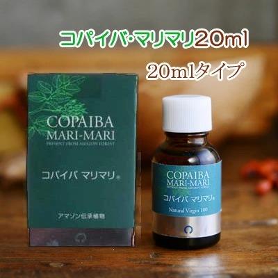 コパイバマリマリ20ml 送料無料 アマゾン黄金樹液オイル コパイパ