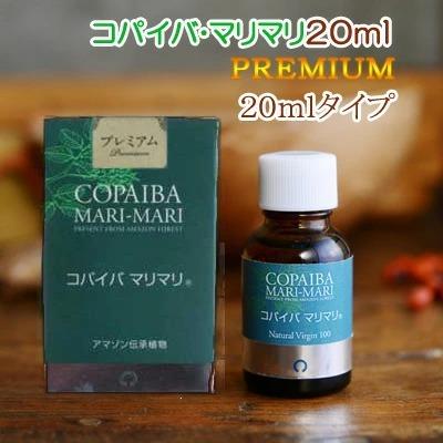コパイバマリマリ プレミアム 20ml アマゾン黄金樹液オイル